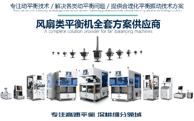苏州赛德克风扇扇叶平衡机 苏州赛德克风扇扇叶平衡机