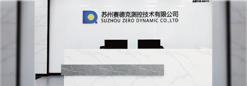 赛德克平衡机技术有限公司 赛德克平衡机技术有限公司