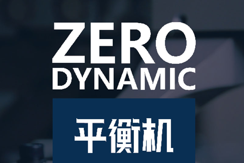 天平倾斜处,自有平衡生