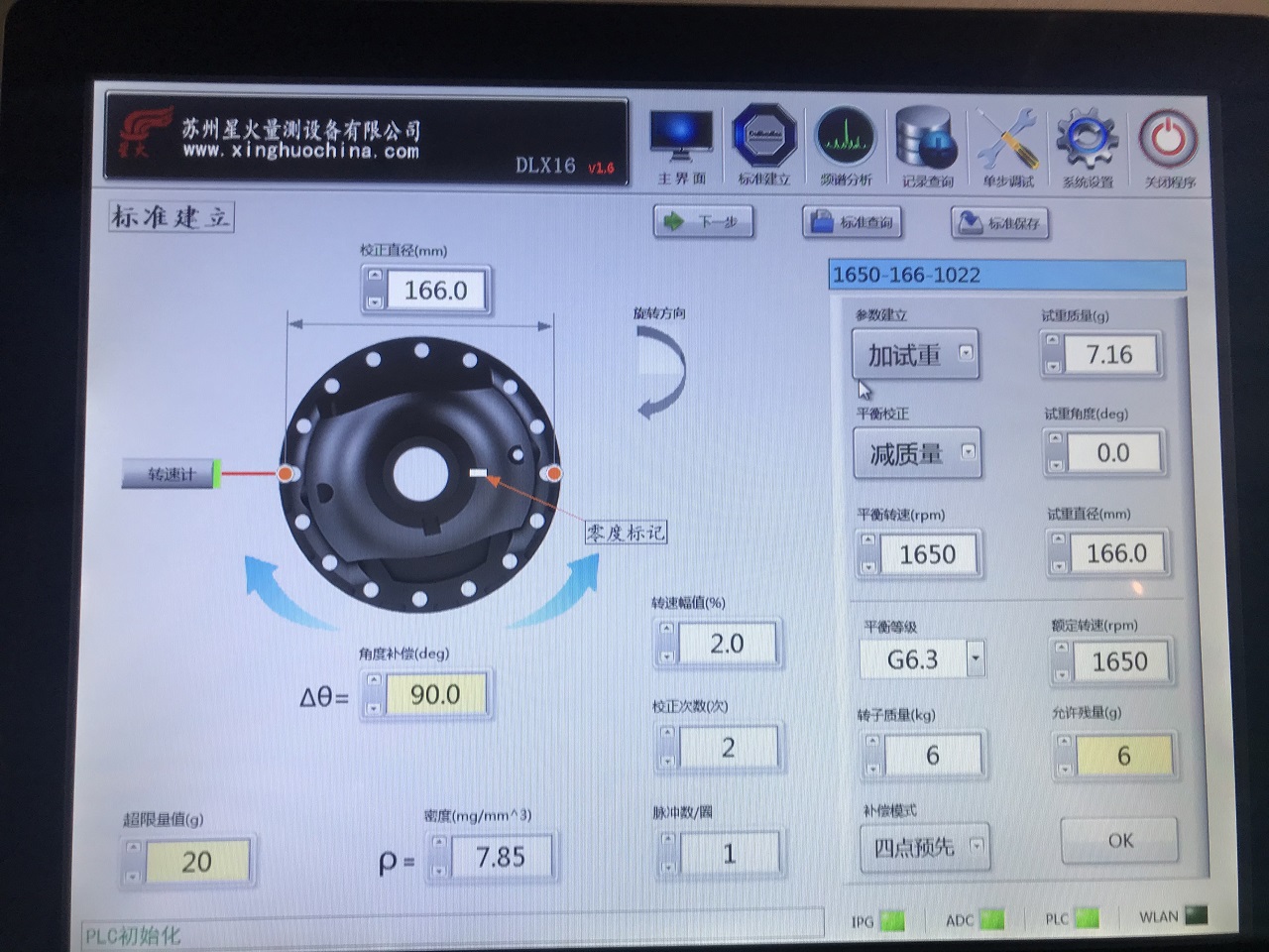 差速器壳自动平衡机-软件界面