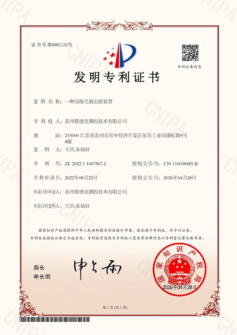 苏州赛德克再获一项动平衡设备相关发明专利
